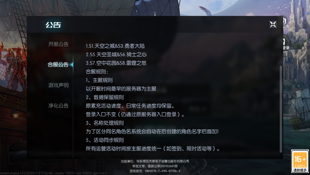 剑与翼合服公告和游戏声明