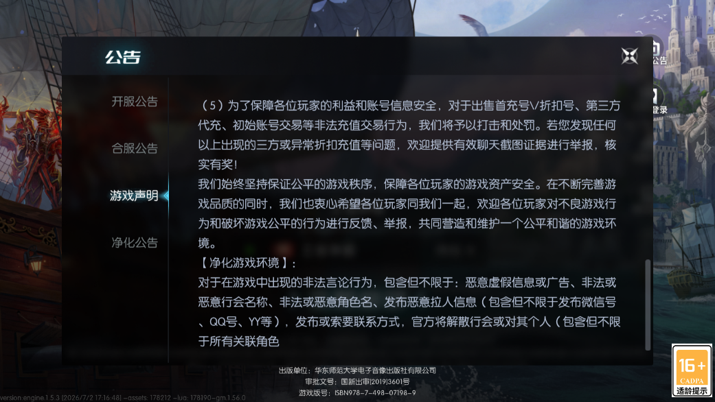 剑与翼合服公告和游戏声明