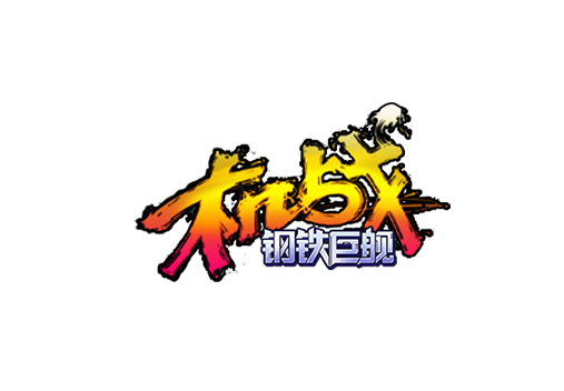机战：钢铁巨舰游戏图标