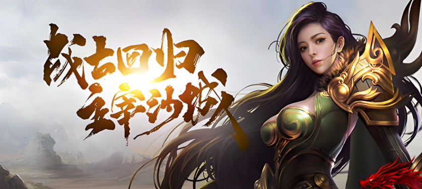 冰雪复古版游戏横图